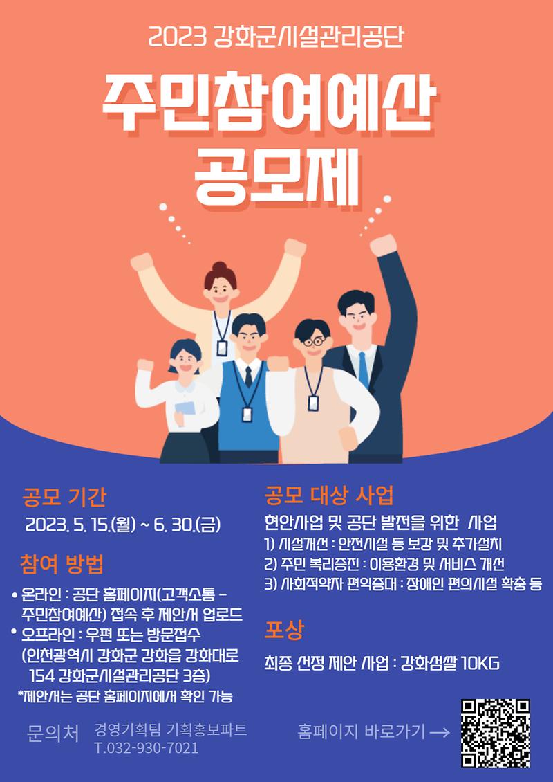 2023_주민참여예산_포스터