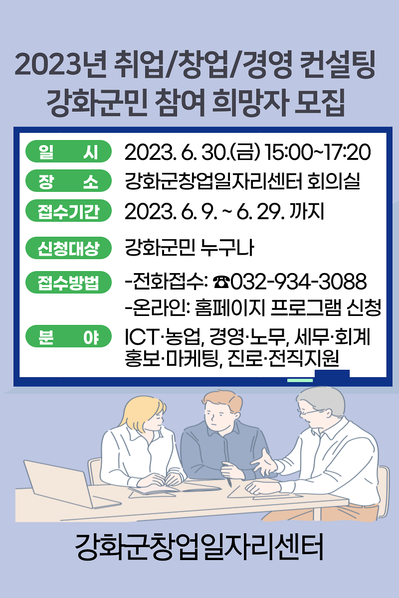 2023년_취업_창업_경영_컨설팅_포스터