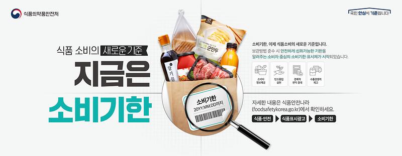 2023소비기한-표시제-포스터_가로배너_전달용