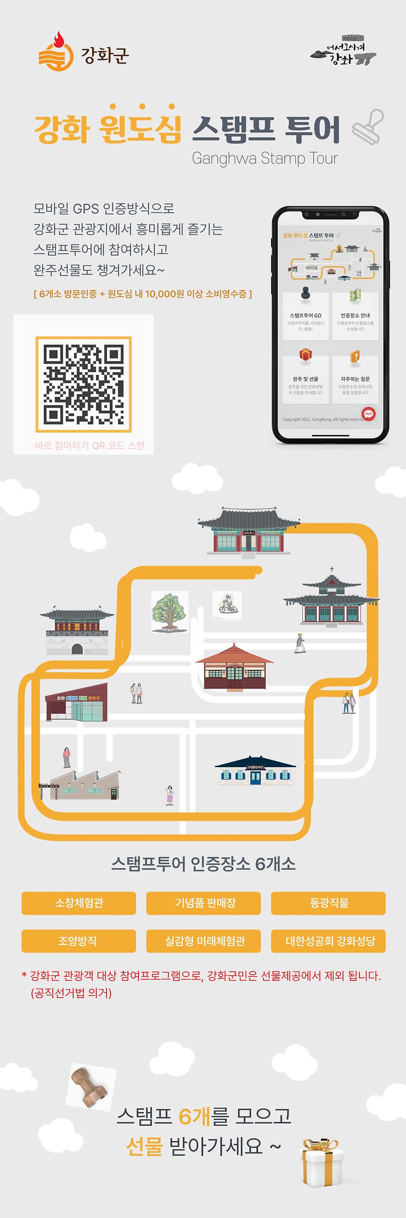 “올_추석은_강화읍_원도심에서_즐겨봐요!”_4