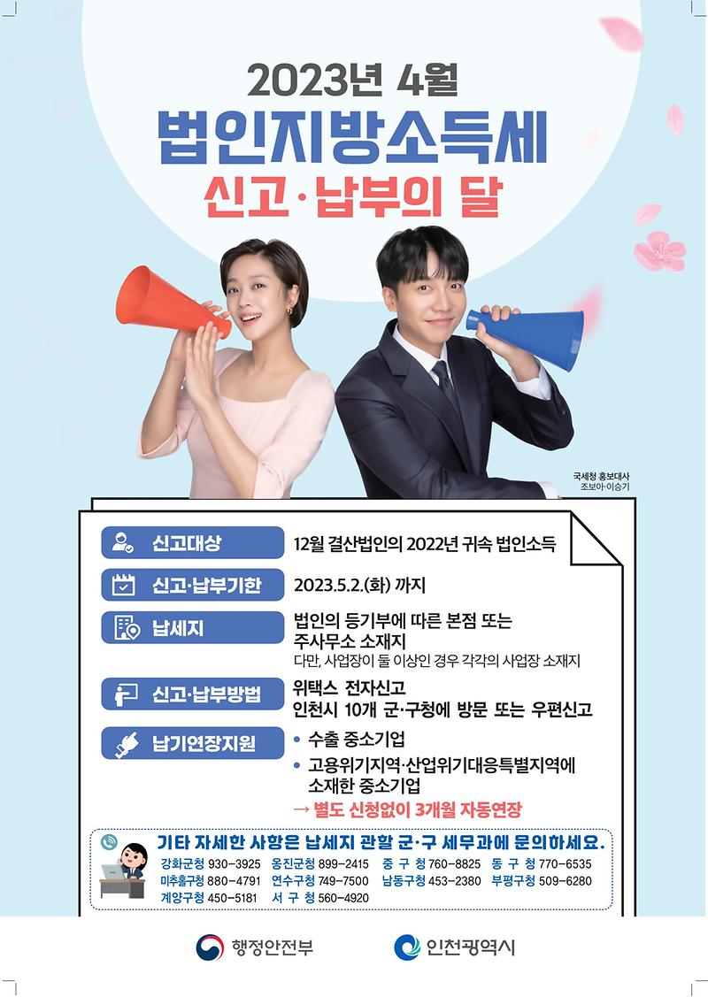 법인지방소득세_신고_납부의_달