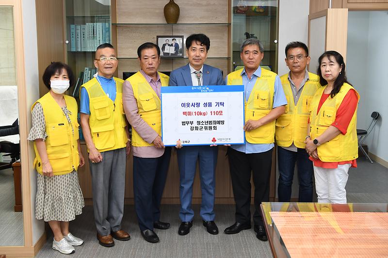 법무부_청소년범죄예방_강화군위원회_이웃사랑_성품_기탁