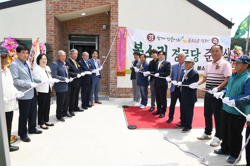 봉소리_경로당_준공식_(7)