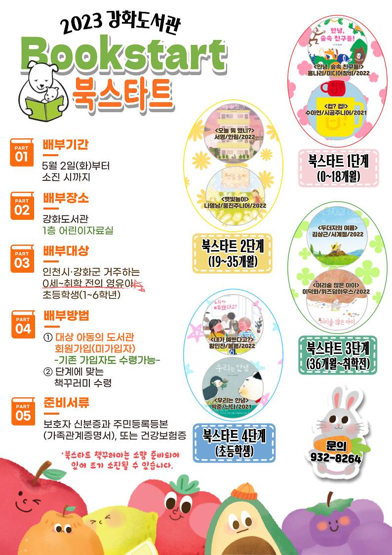 북스타트_홍보문