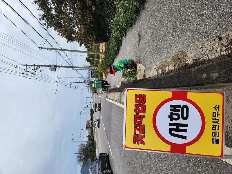 불은면_안전표지판