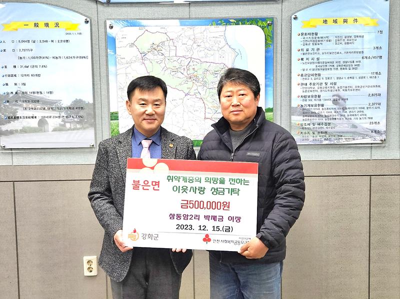 불은면_박재금_이장,_취약계층을_위한_성금_전달