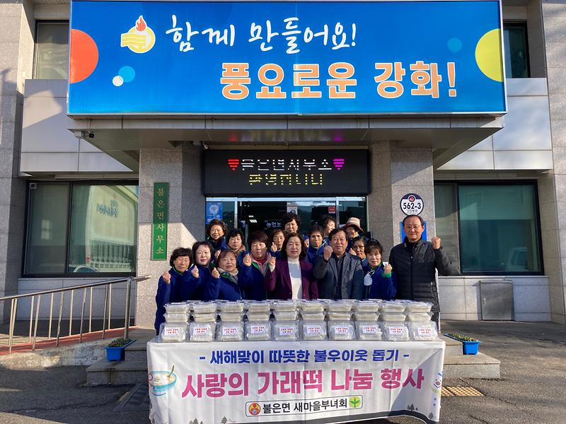 불은면_부녀회_가래떡_나눔