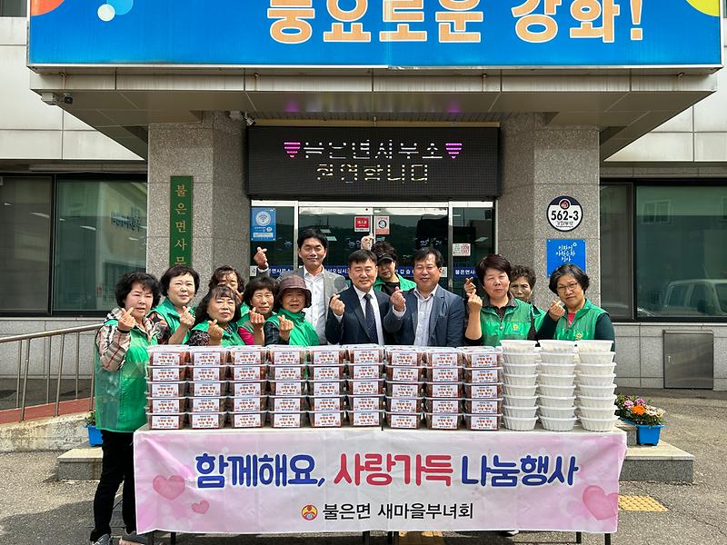 불은면_어버이날_맞이_사랑나눔(1)