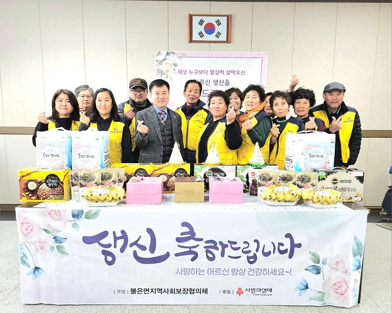 불은면_어르신_생신잔치