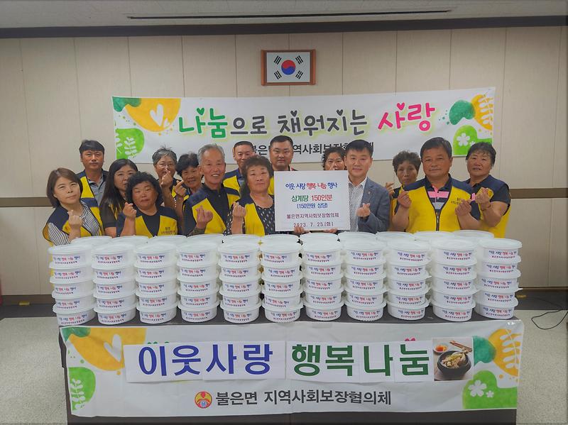 불은면_이웃사랑_행사_추진