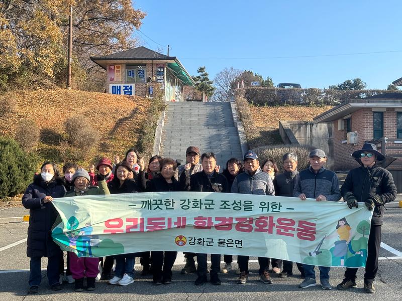 불은면_지역사회보장협의체_환경정화