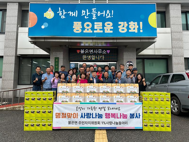 불은면_주민자치위원회_1%사랑나눔동아리