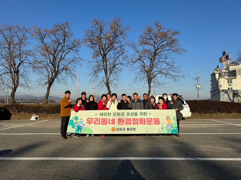 불은면_주민자치위원회_나들길_환경정화