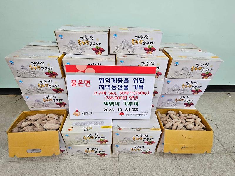 불은면_물품_전달