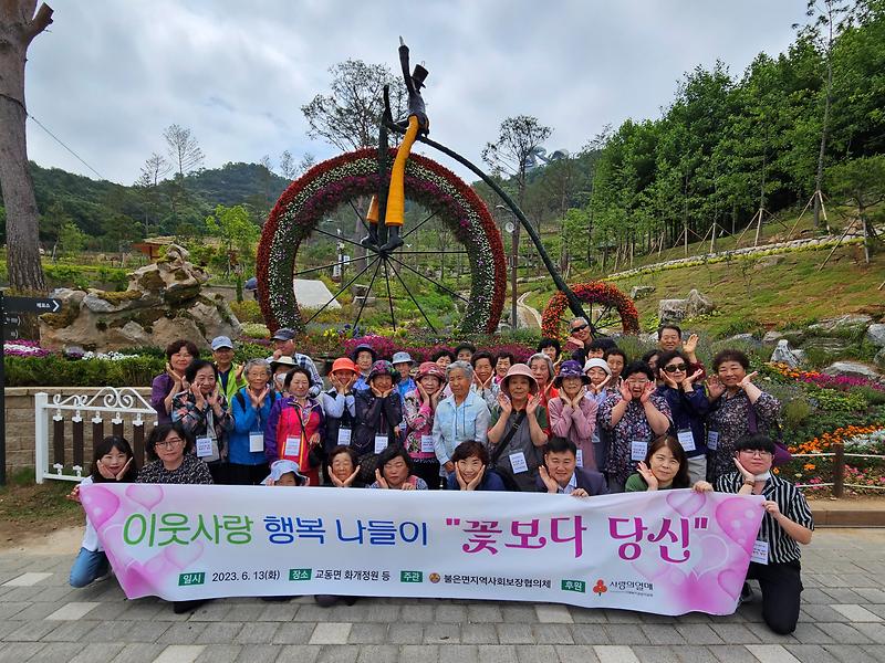 불은면_나들이_행사_꽃보다_당신_(1)