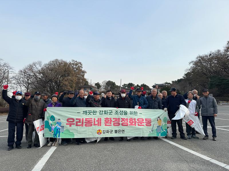 불은면_노인회_나들길_정화활동