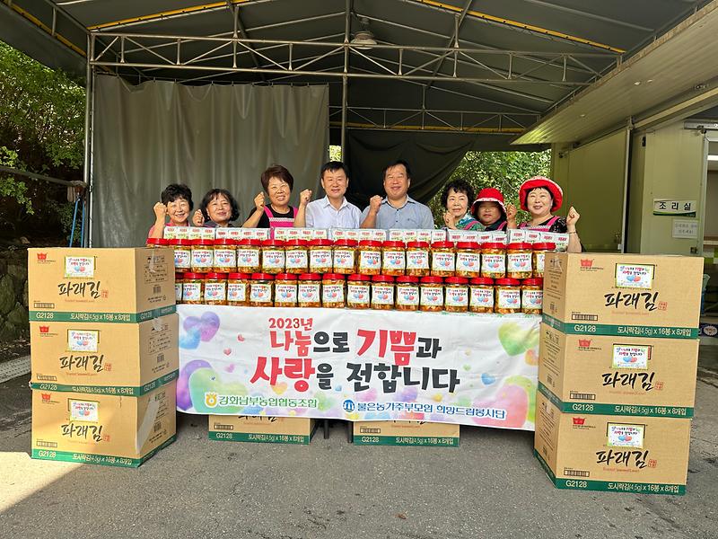 불은면_농가주부모임_사랑나눔