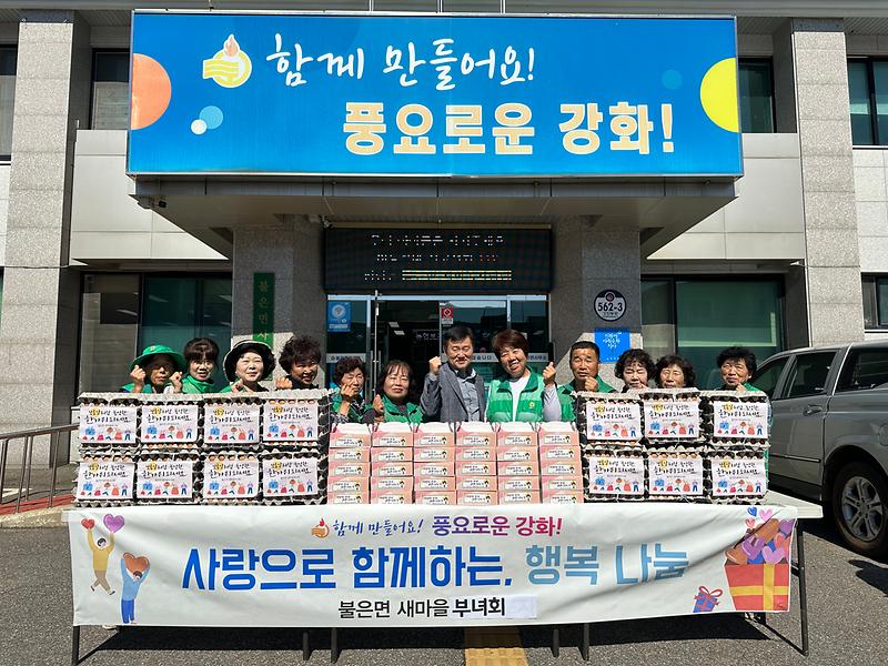 불은면_새마을부녀회_사랑의_송편,_계란_나눔