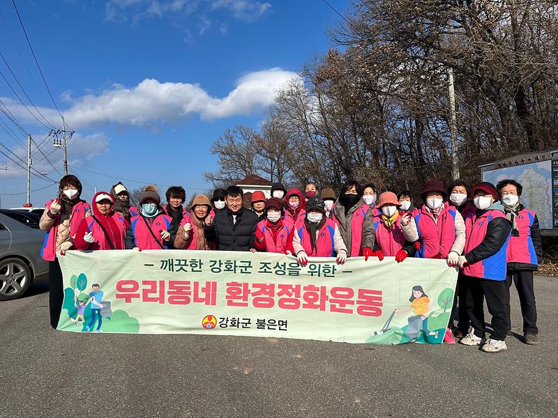 불은면_생활개선회_나들길_환경정화