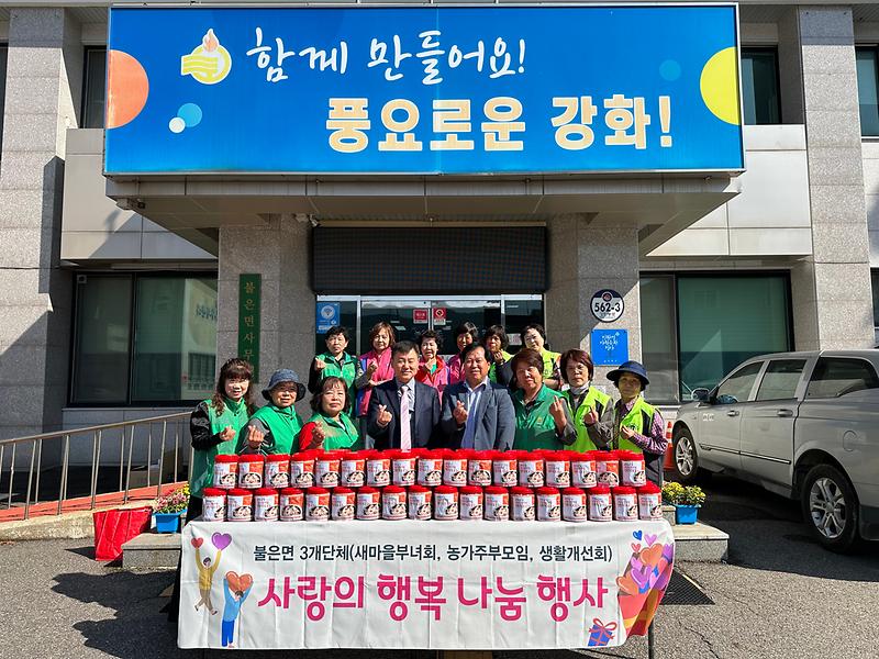 불은면_사랑의_행복_나눔_봉사