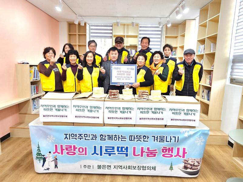 불은면_시루떡_나눔