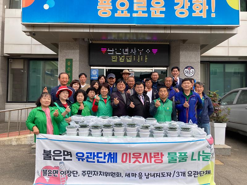 불은면_유관단체_물품나눔