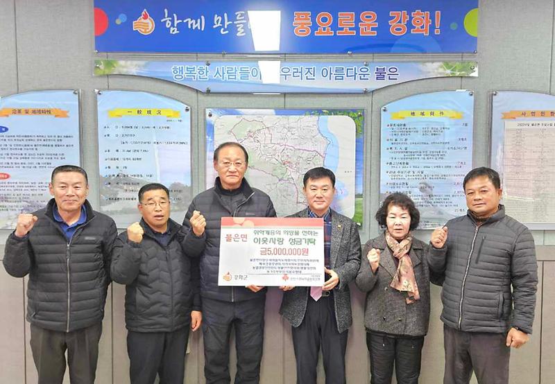 불은면_유관단체_성금_기탁