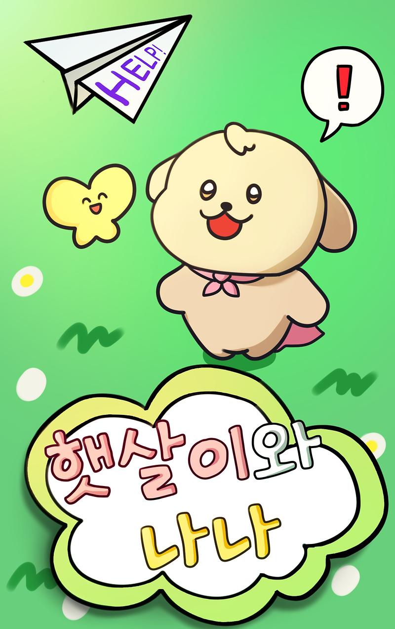 캐릭터_최우수상_-_이다희_작품