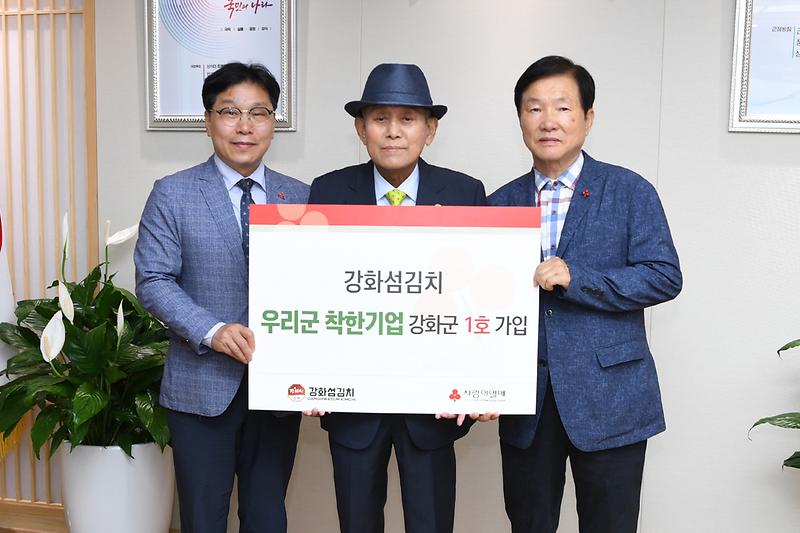 착한기업_현판_전달식(인천시공동모금회_사무처장_박용훈,_유천호군수,_강화섬김치_김경호대표)