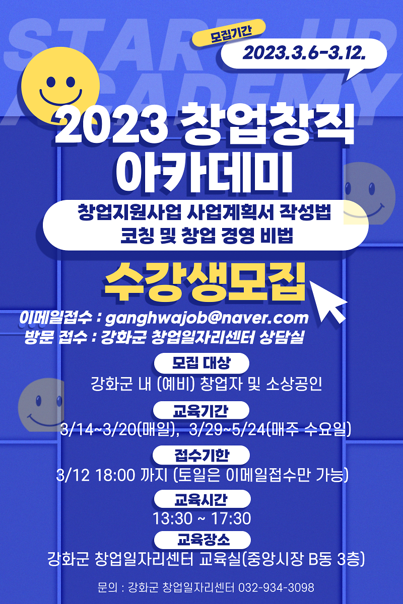 창업창직아카데미