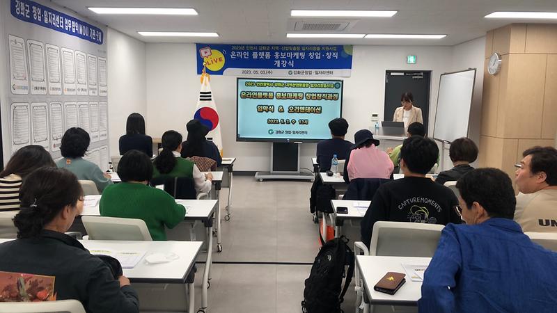 창업일자리센터_홍보마케팅_개강식_개최_(2)