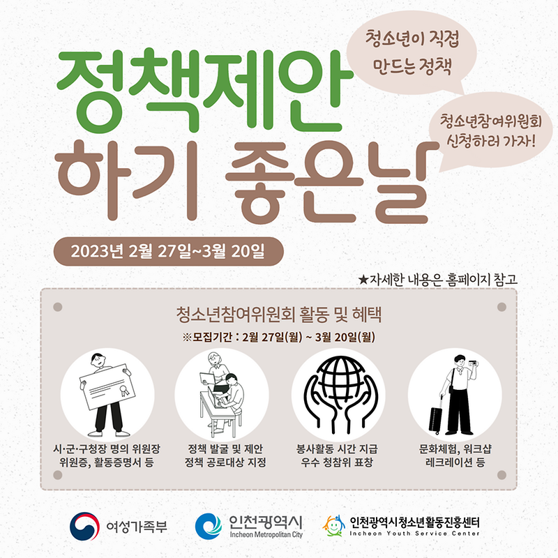 청소년참여위원회_모집