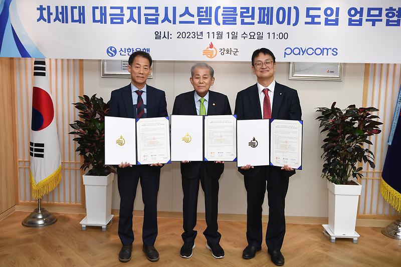 클린페이_도입_업무협약_(4)
