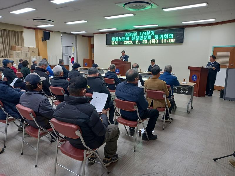 대한노인회_선원면분회_정기회의