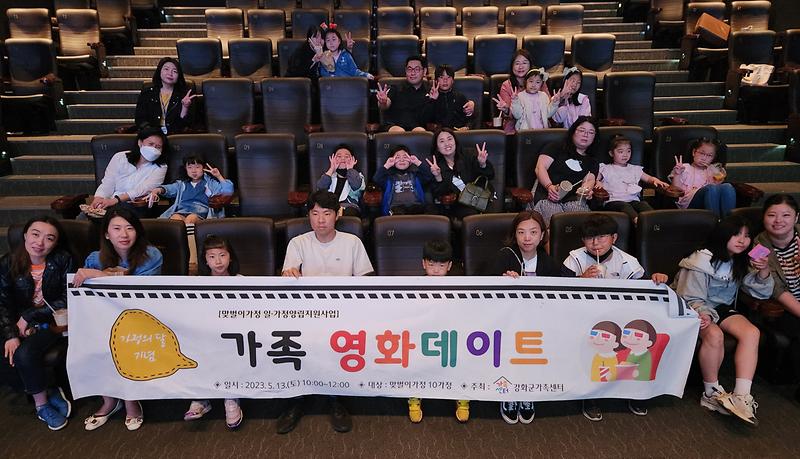 가족영화데이트