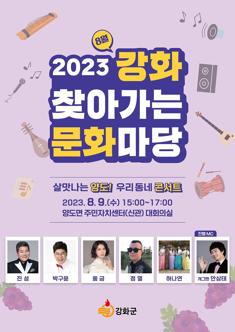 강화_찾아가는_문화마당