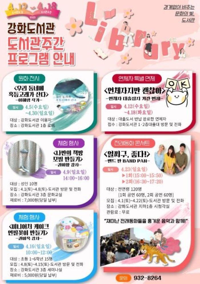 강화도서관_홍보지