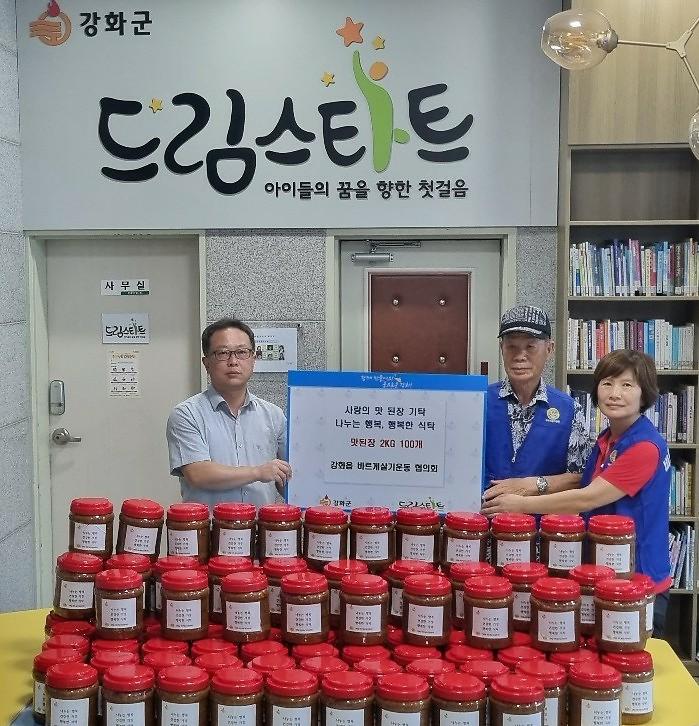 강화읍_바르게살기위원회_드림스타트_맛된장_후원