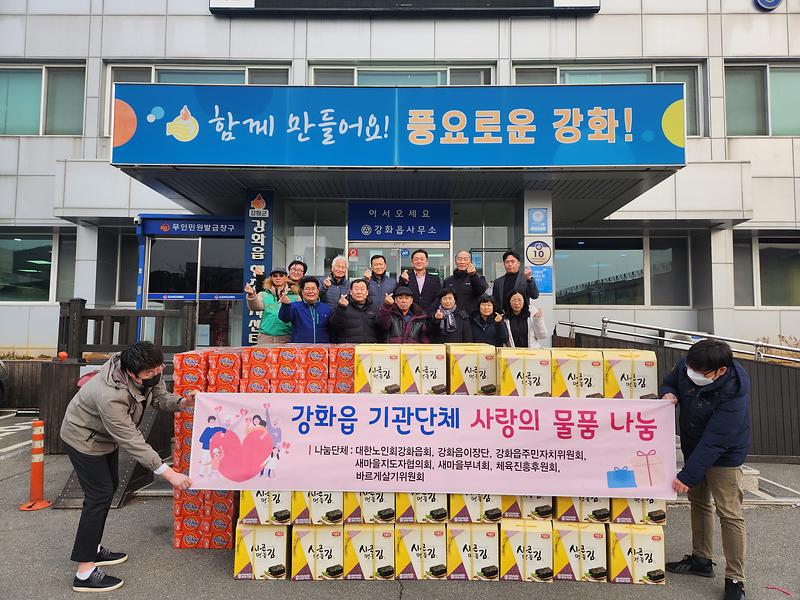 강화읍_기관단체_나눔