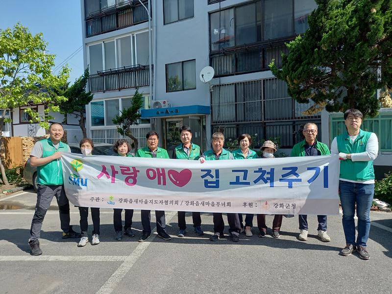 강화읍_집_고쳐주기_봉사(1)