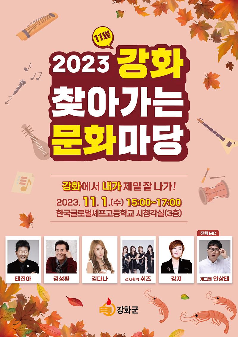 강화군,_‘찾아가는_문화마당’_내가면_편_개최