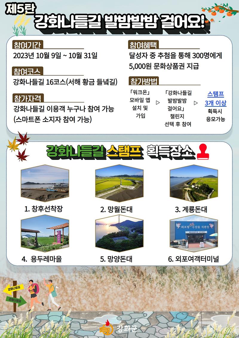 강화군,_발밤발밤_걸으며_건강과_행운_동시에_챙겨요!