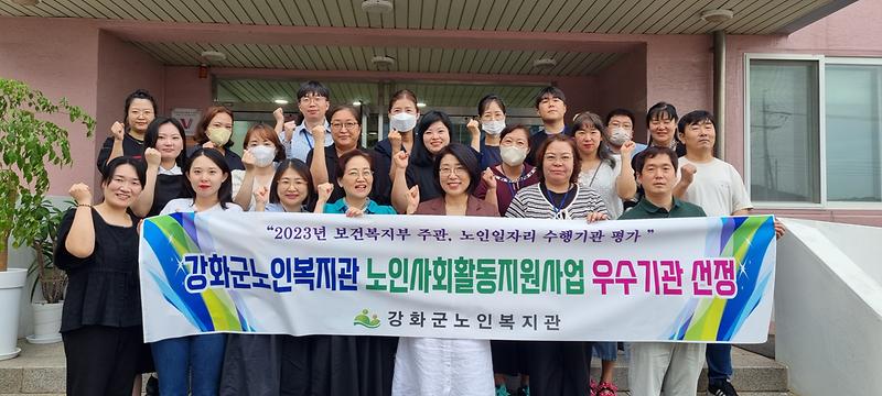 강화군,_보건복지부_노인_일자리_평가_‘우수’_기관_선정_1