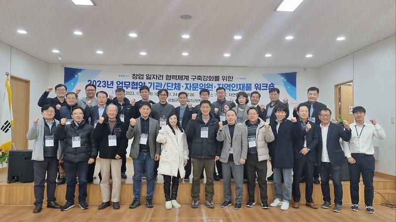 강화군_창업일자리센터,_관계자_워크숍