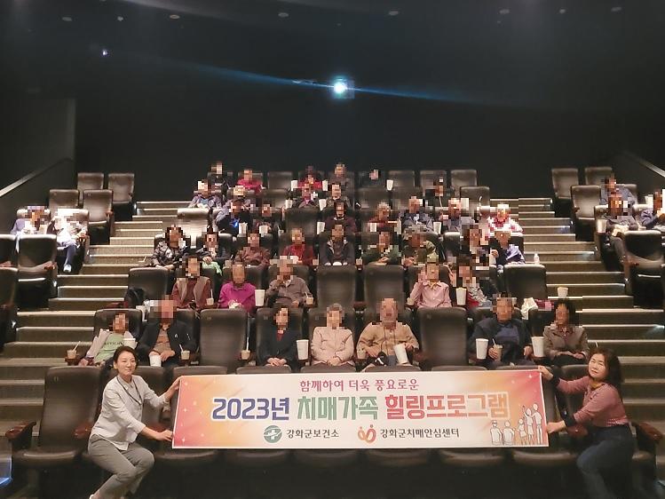 강화군_치매안심센터_힐링프로그램