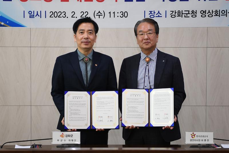 강화군-한국관광공사_업무협약식_(2)