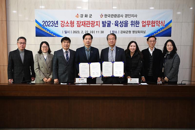 강화군-한국관광공사_업무협약식_(4)