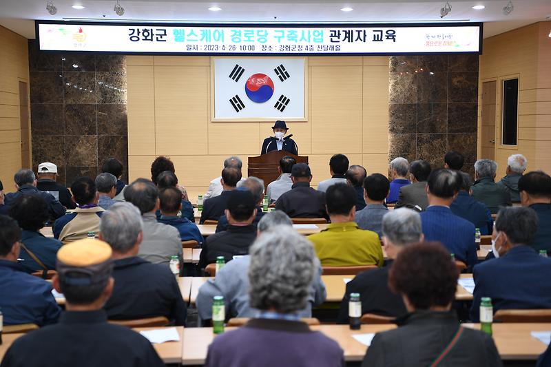 강화군_헬스케어_경로당_구축사업__관계자_교육_(7)