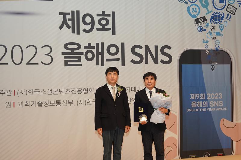 강화군,_제9회_2023_올해의_SNS_최우수상_수상_(1)