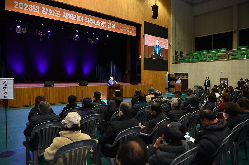 강화군_지역리더_직무소양교육_(9)